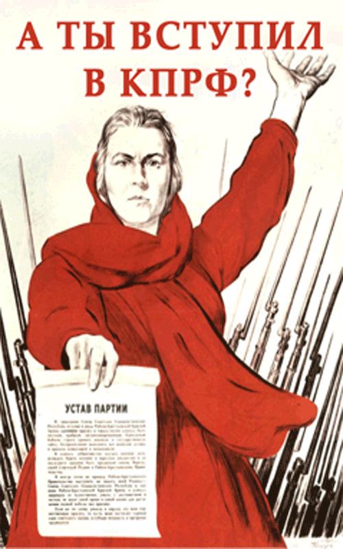 Вступить в КПРФ