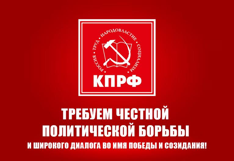 Требуем честной политической борьбы и широкого диалога во имя Победы и созидания!