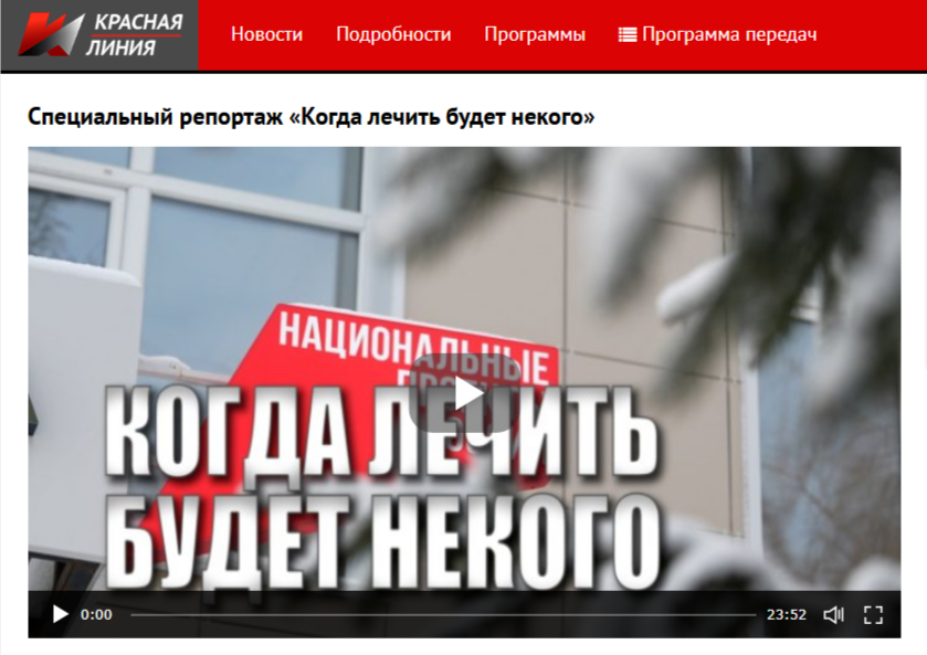 Специальный репортаж «Когда лечить будет некого»
