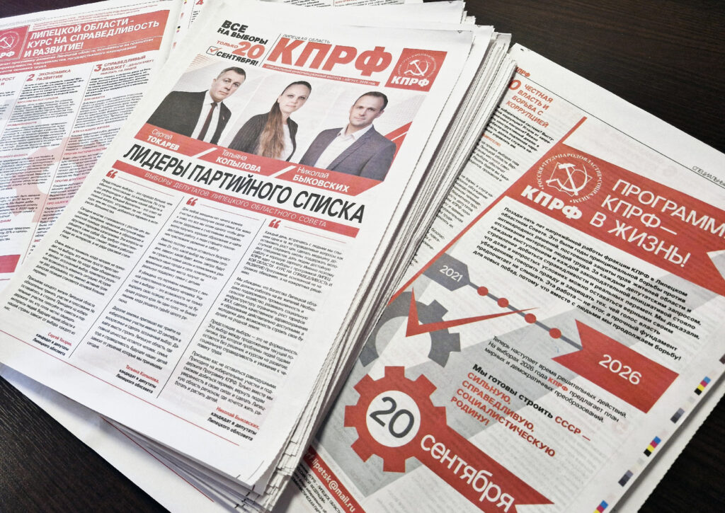 Липецкий избирком запретил информбюллетень КПРФ