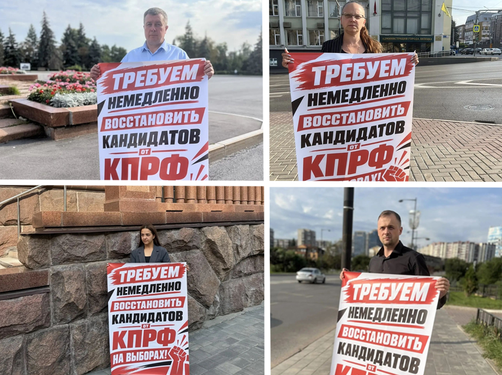 Липецкая область присоединилась к общероссийской акции в защиту кандидатов КПРФ