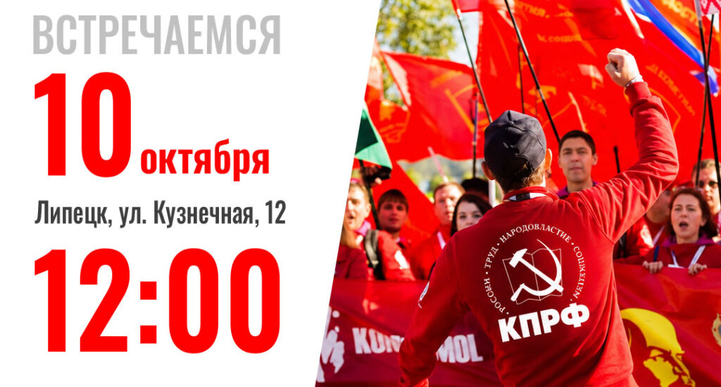 КПРФ СОЗЫВАЕТ СТОРОННИКОВ НА МИТИНГ ПО ИТОГАМ ВЫБОРОВ
